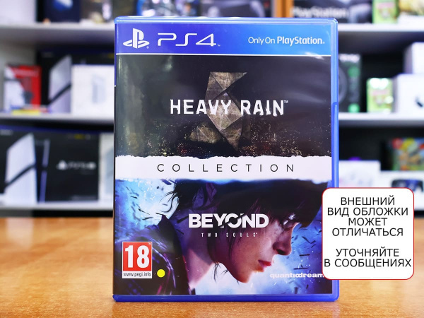 Heavy Rain & Beyond: Two Souls (PS4, АНГЛ, БУ) - интернет-магазин GameShock г. Челябинск Heavy Rain & Beyond: Two Souls (PS4, АНГЛ, БУ) - интернет-магазин GameShock г. Челябинск