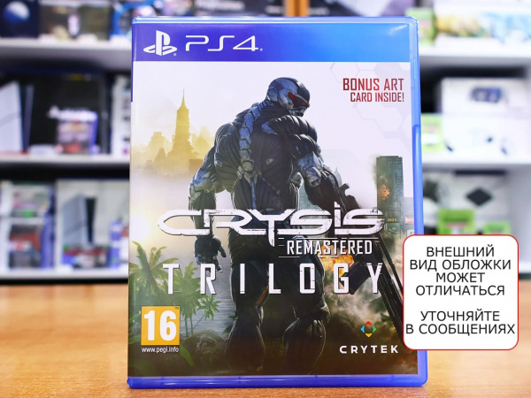 Crysis Remastered Trilogy (PS4, РУС, БУ) - интернет-магазин GameShock г. Челябинск