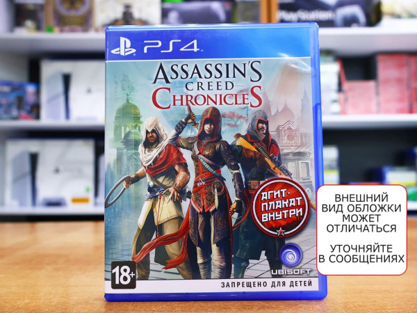 Assassin's Creed Chronicles: Трилогия (PS4, РУС, БУ) - интернет-магазин GameShock г. Челябинск Assassin's Creed Chronicles: Трилогия (PS4, РУС, БУ) - интернет-магазин GameShock г. Челябинск