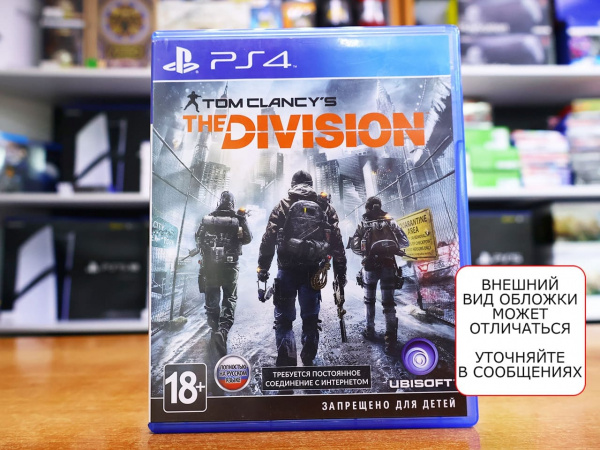 Tom Clancy's The Division (PS4, РУС, БУ) - интернет-магазин GameShock г. Челябинск