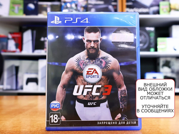 UFC 3 (PS4, РУС, БУ) - интернет-магазин GameShock г. Челябинск
