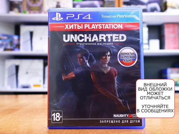 Uncharted: Утраченное наследие (The Lost Legacy) - PlayStation Hits (PS4, русская версия, БУ) - интернет-магазин GameShock г. Челябинск