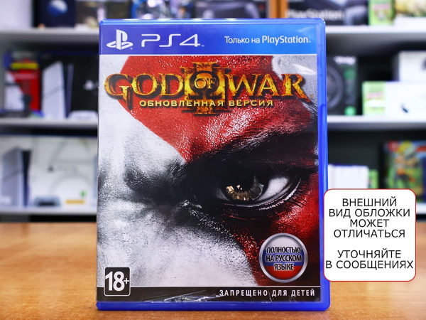God of War III (3) Обновленная версия (Remastered) (PS4, Русская версия, БУ) - интернет-магазин GameShock г. Челябинск