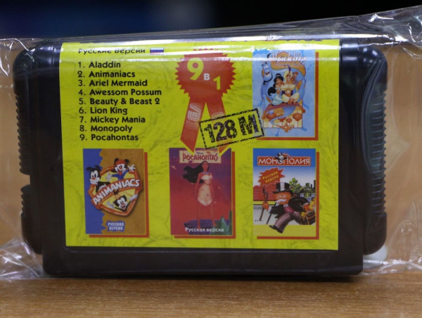Картридж (16 бит) cборник игр 9в1 "BS-9102" (Aladd+LKing+Pocahontas+...) (рус) (без коробки) для Сеги - интернет-магазин GameShock г. Челябинск