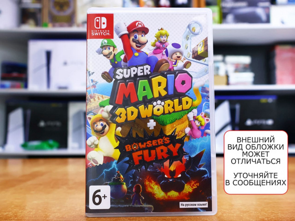 Super Mario 3D World + Bowser’s Fury (Nintendo Switch, РУС, БУ) - интернет-магазин GameShock г. Челябинск