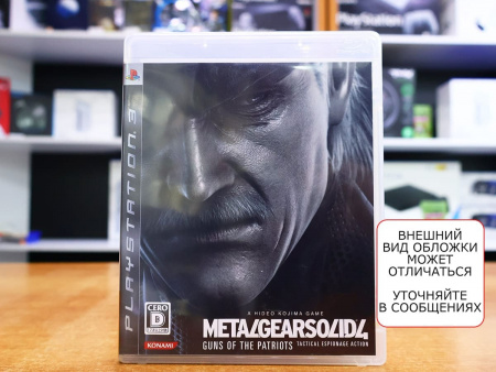 Metal Gear Solid 4: Guns of the Patriots (PS3, японский язык, БУ) - интернет-магазин GameShock г. Челябинск