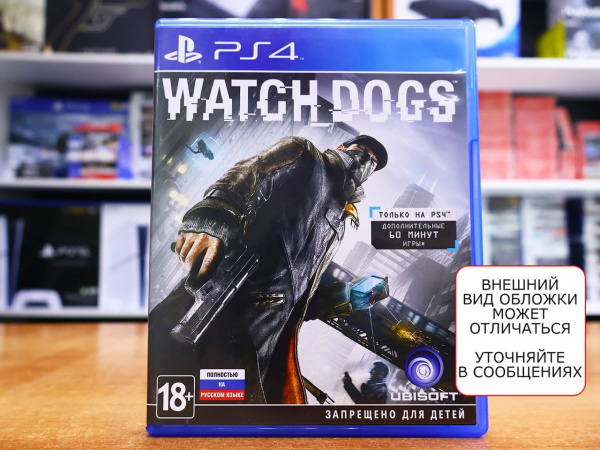 Watch Dogs (PS4, РУС, БУ) - интернет-магазин GameShock г. Челябинск