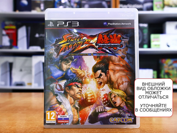 Street Fighter X Tekken (PS3, РУС, БУ) - интернет-магазин GameShock г. Челябинск